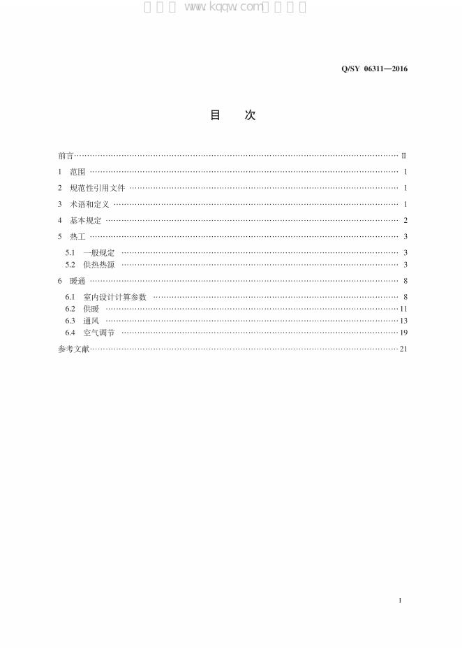 Q/SY 06311-2016 标准预览