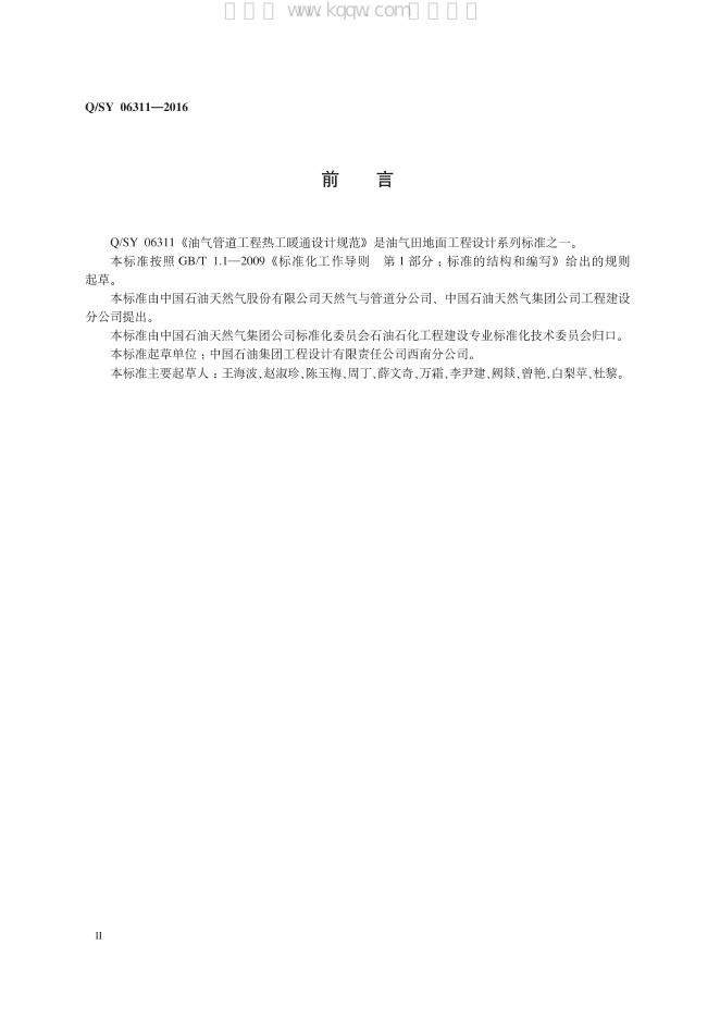 Q/SY 06311-2016 标准预览