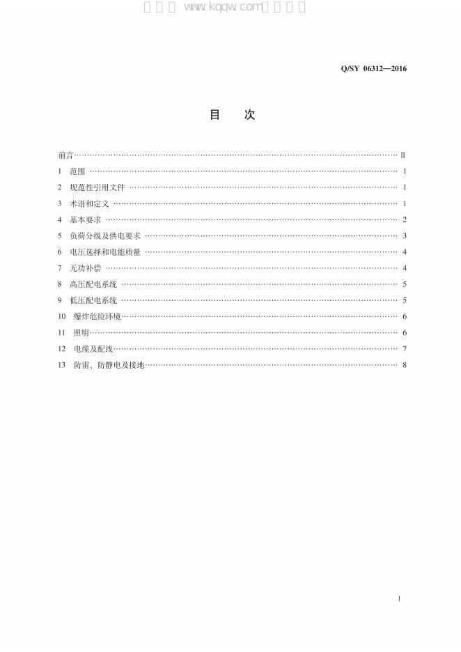 Q/SY 06312-2016 标准预览
