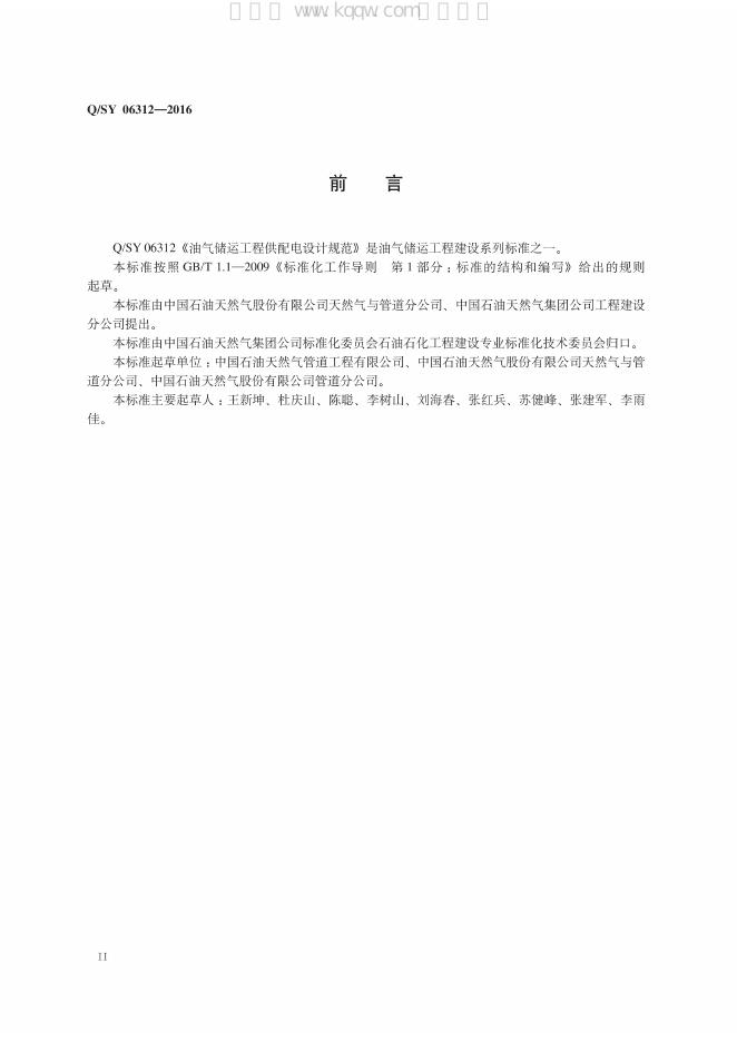 Q/SY 06312-2016 标准预览