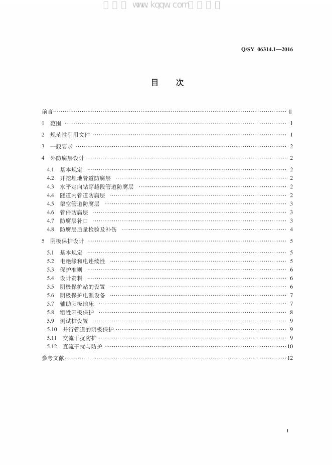 Q/SY 06314.1-2016 标准预览
