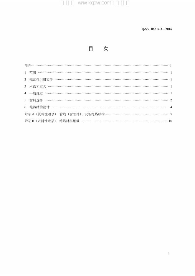 Q/SY 06314.3-2016 标准预览