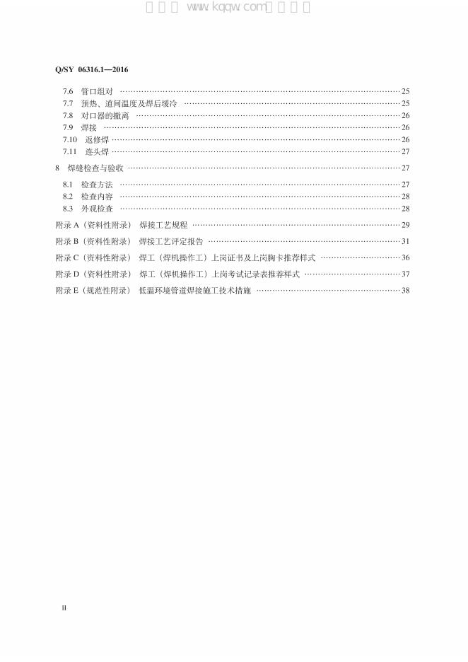 Q/SY 06316.1-2016 标准预览