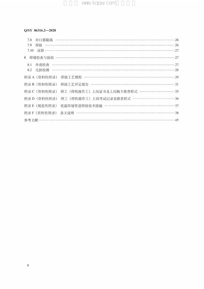 Q/SY 06316.2-2020 标准预览