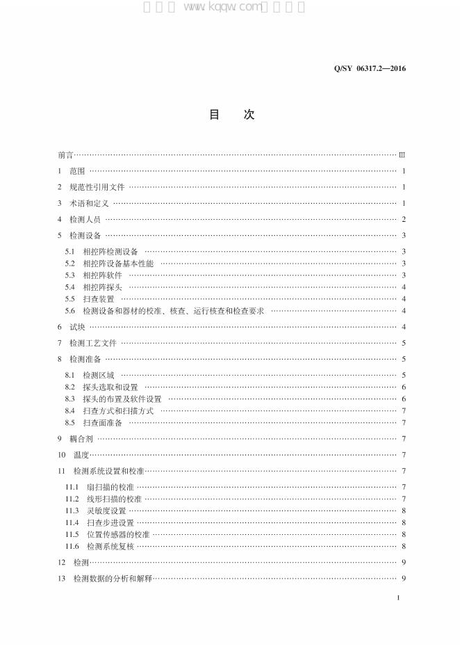 Q/SY 06317.2-2016 标准预览