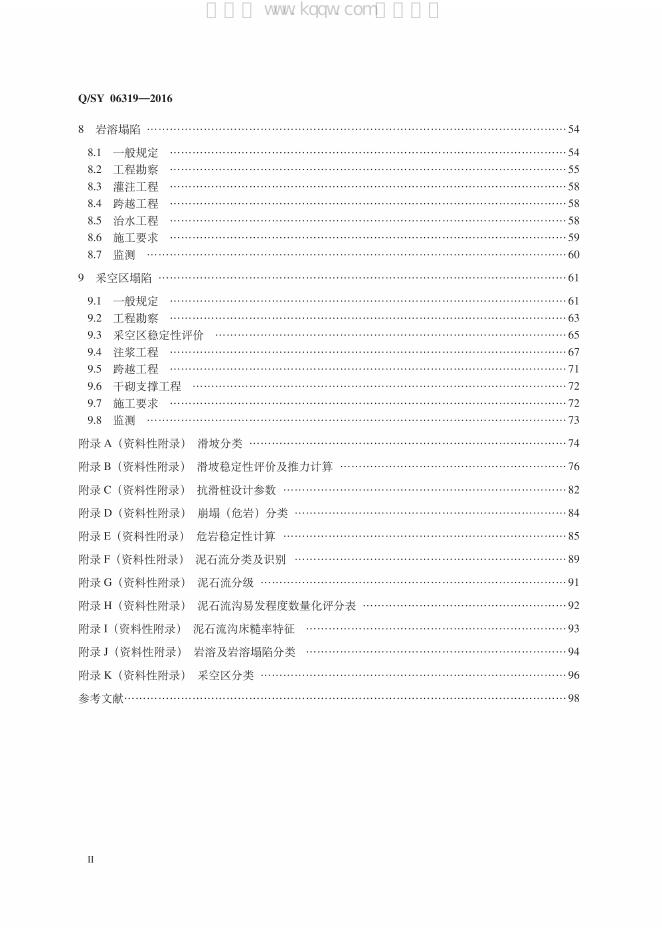 Q/SY 06319-2016 标准预览