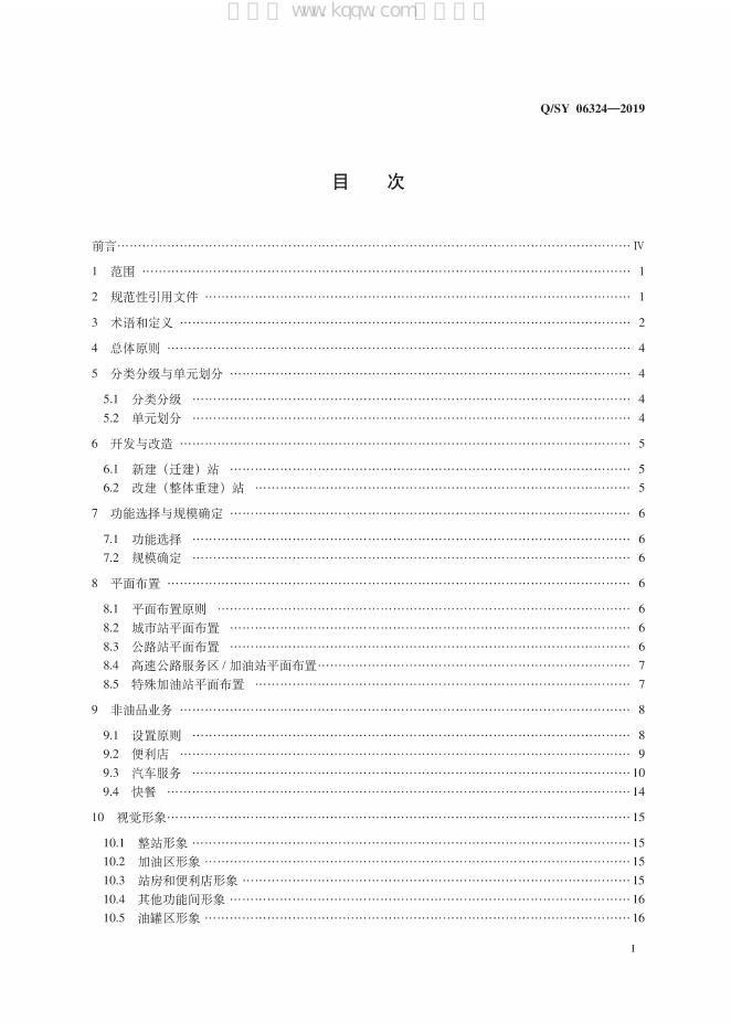 Q/SY 06324-2019 标准预览
