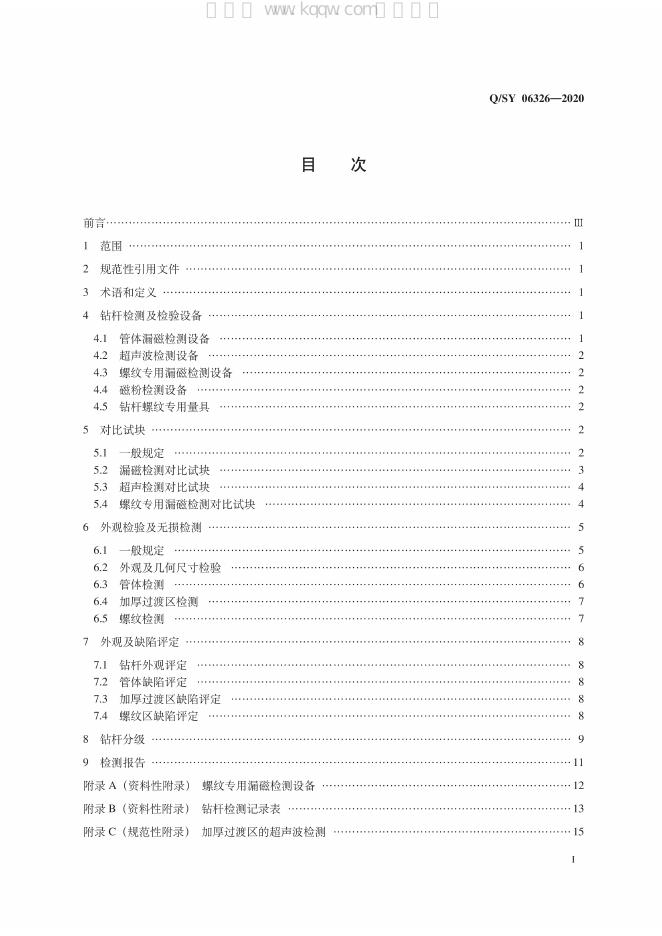 Q/SY 06326-2020 标准预览