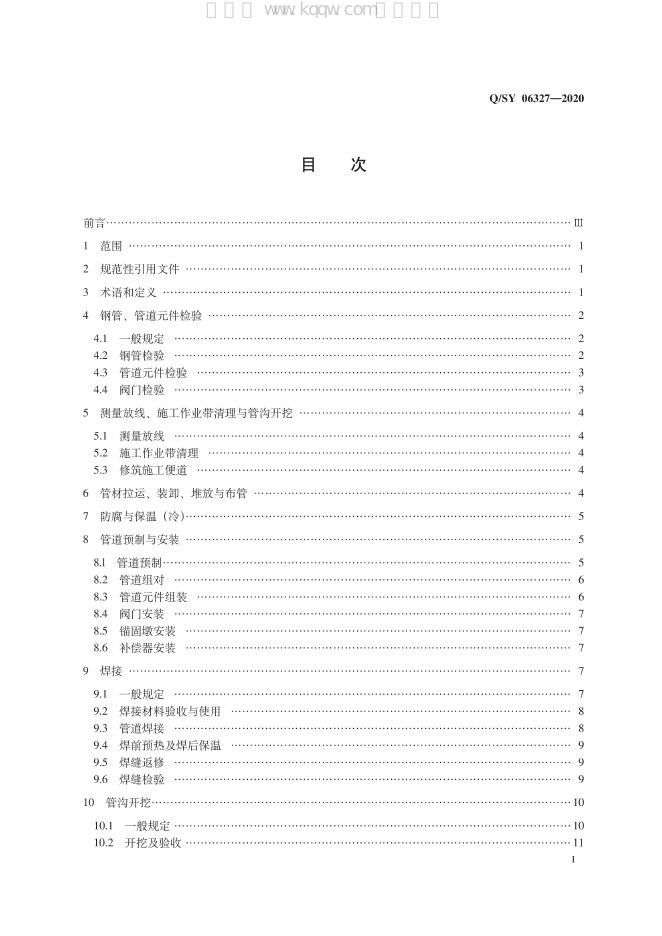 Q/SY 06327-2020 标准预览