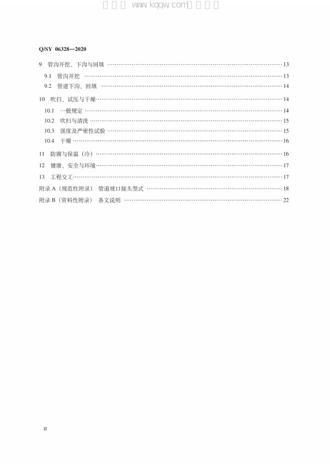 Q/SY 06328-2020 标准预览