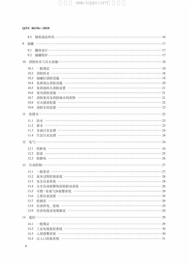 Q/SY 06336-2018 标准预览