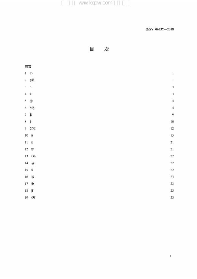 Q/SY 06337-2018 标准预览