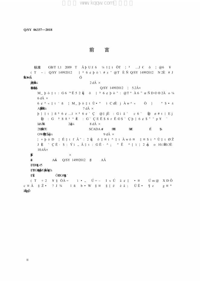 Q/SY 06337-2018 标准预览