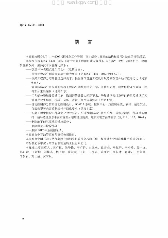 Q/SY 06338-2018 标准预览