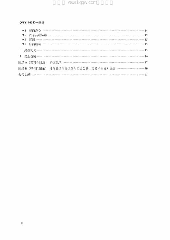 Q/SY 06342-2018 标准预览