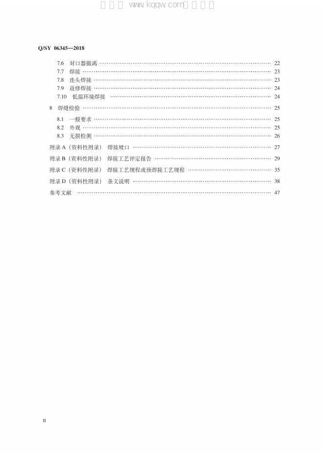 Q/SY 06345-2018 标准预览