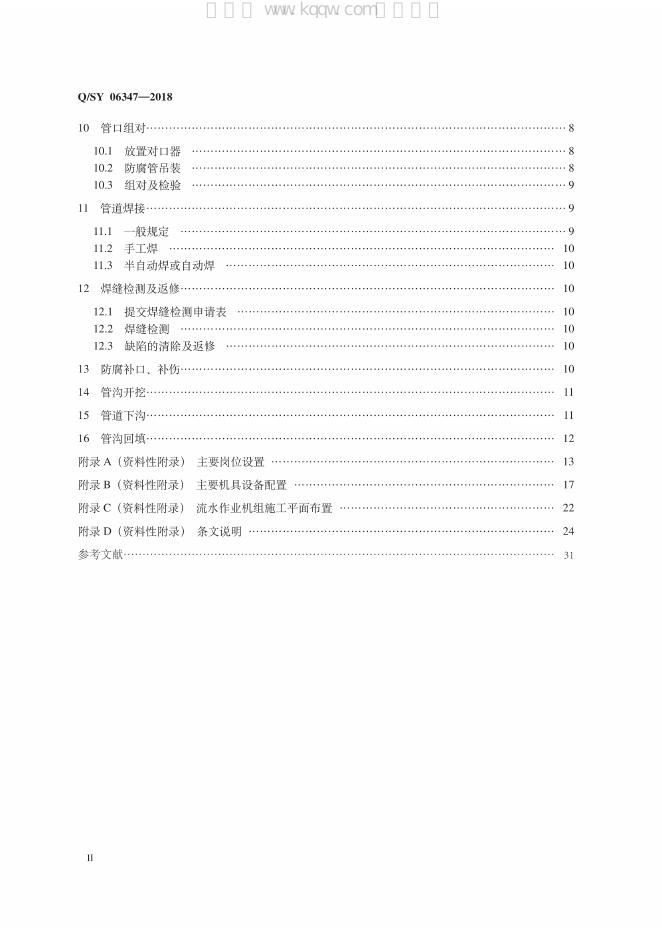 Q/SY 06347-2018 标准预览