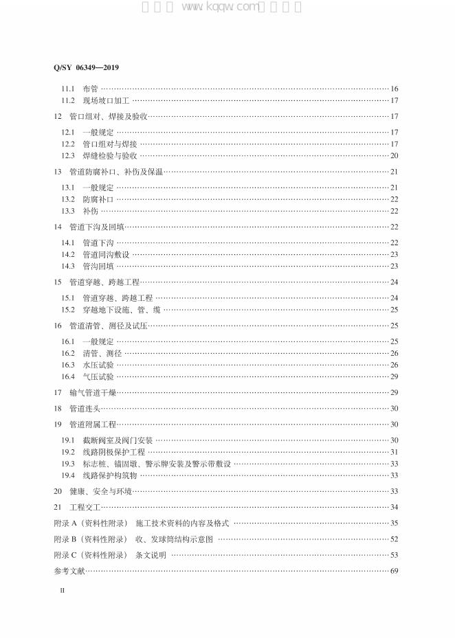 Q/SY 06349-2019 标准预览