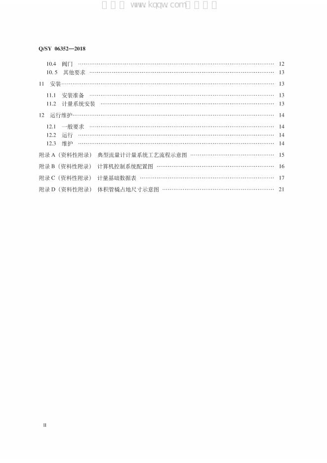 Q/SY 06352-2018 标准预览
