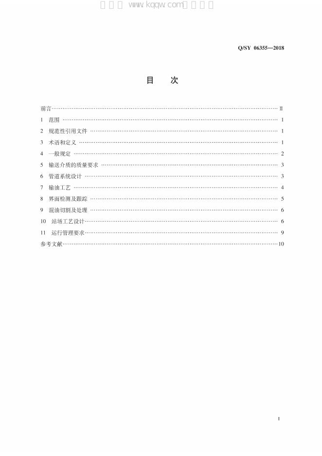 Q/SY 06355-2018 标准预览