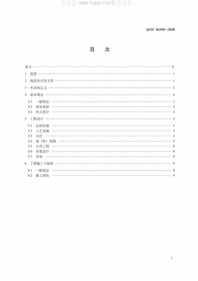 Q/SY 06358-2020 标准预览