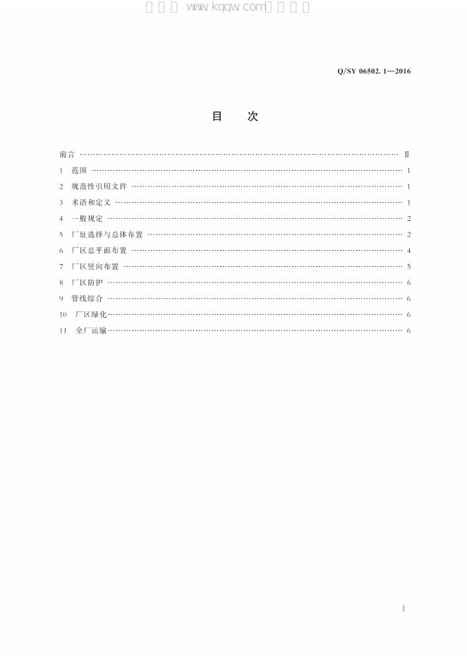 Q/SY 06502.1-2016 标准预览