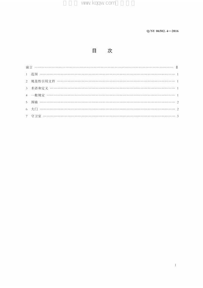 Q/SY 06502.4-2016 标准预览
