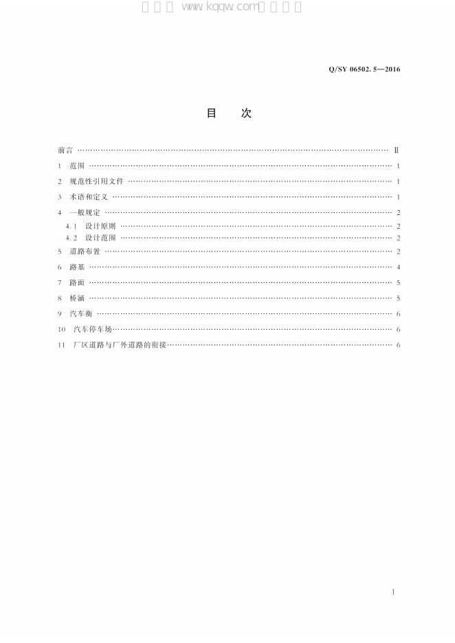 Q/SY 06502.5-2016 标准预览