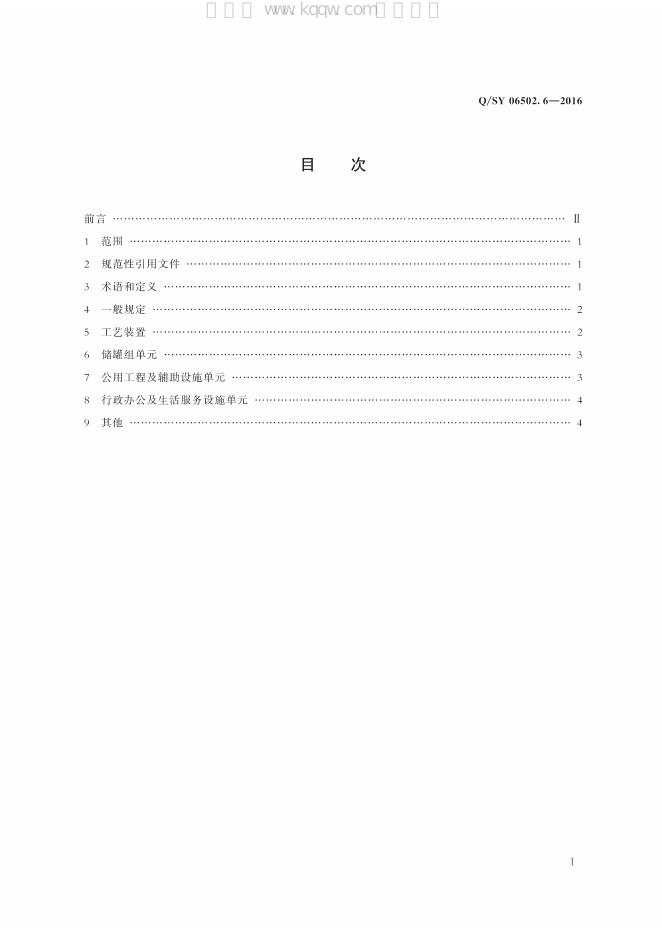 Q/SY 06502.6-2016 标准预览
