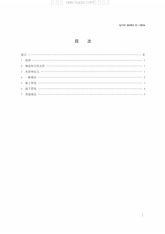 Q/SY 06502.8-2016 标准预览