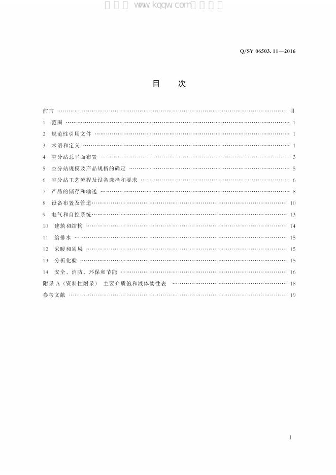 Q/SY 06503.11-2016 标准预览