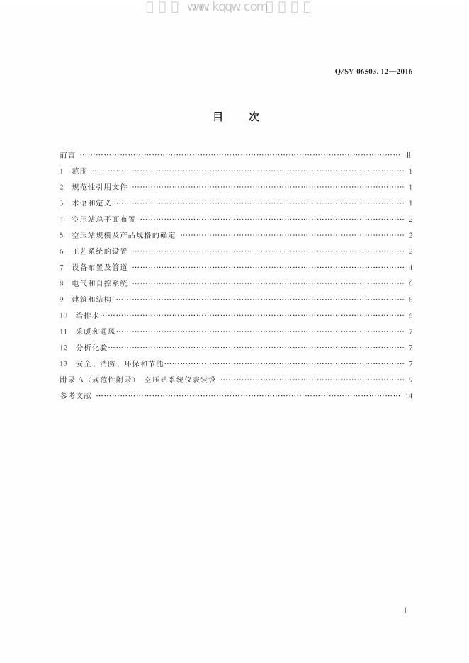 Q/SY 06503.12-2016 标准预览