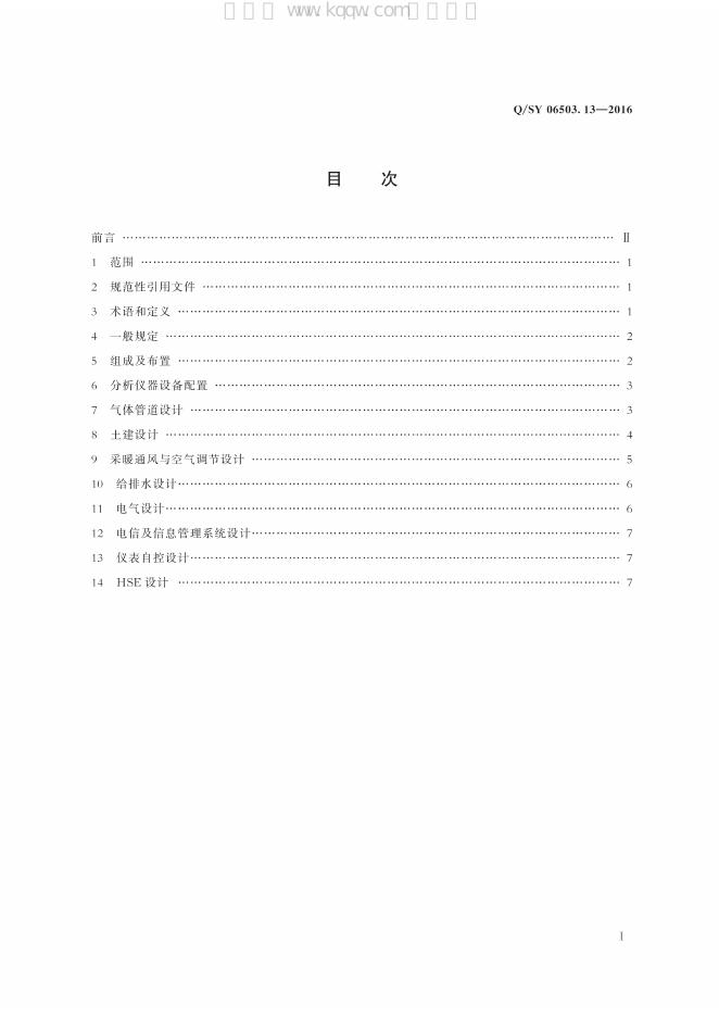 Q/SY 06503.13-2016 标准预览