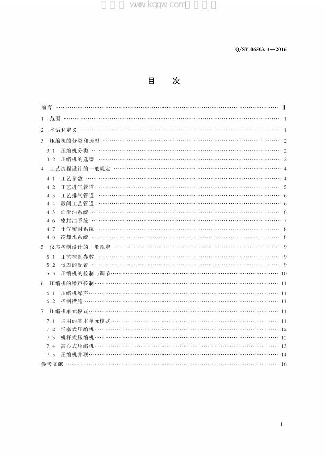 Q/SY 06503.4-2016 标准预览