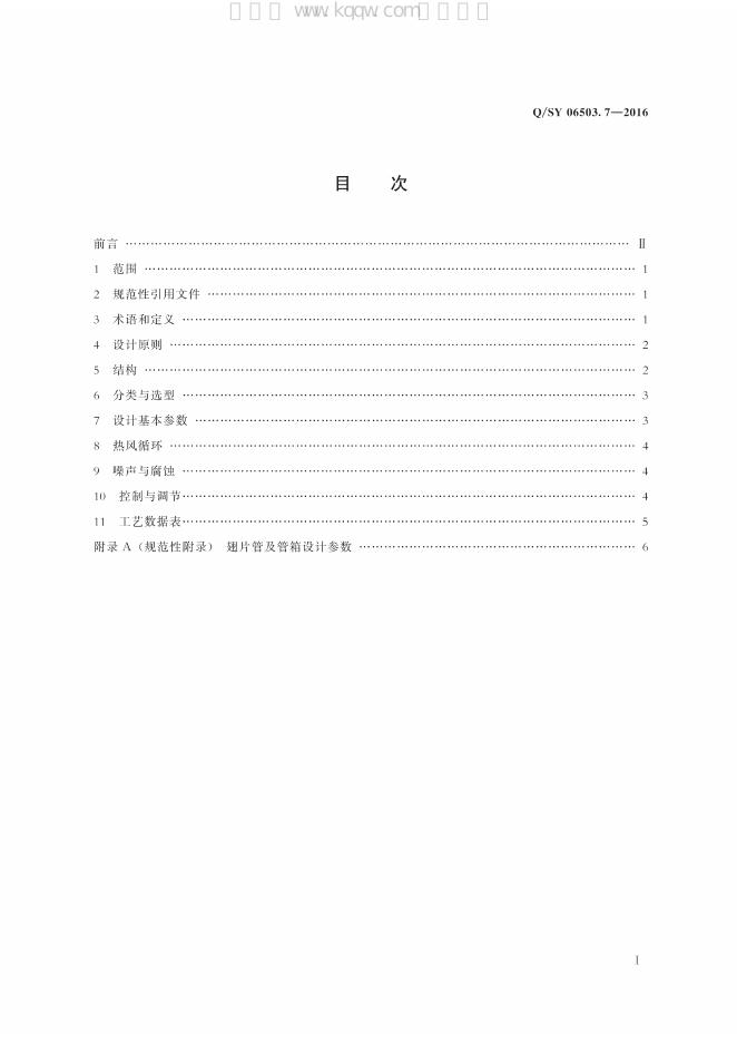 Q/SY 06503.7-2016 标准预览