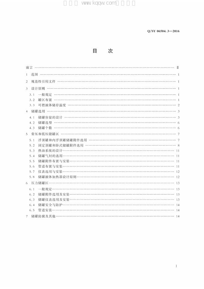 Q/SY 06504.3-2016 标准预览
