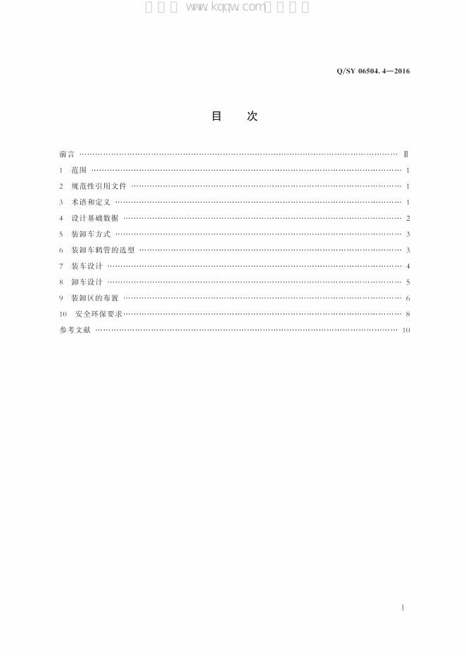 Q/SY 06504.4-2016 标准预览
