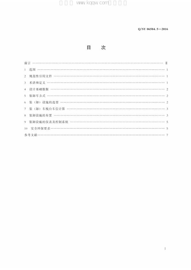 Q/SY 06504.5-2016 标准预览