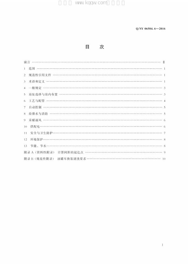 Q/SY 06504.6-2016 标准预览