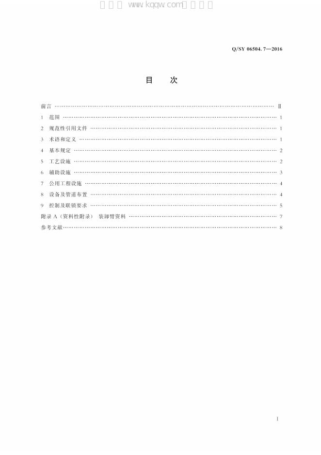 Q/SY 06504.7-2016 标准预览