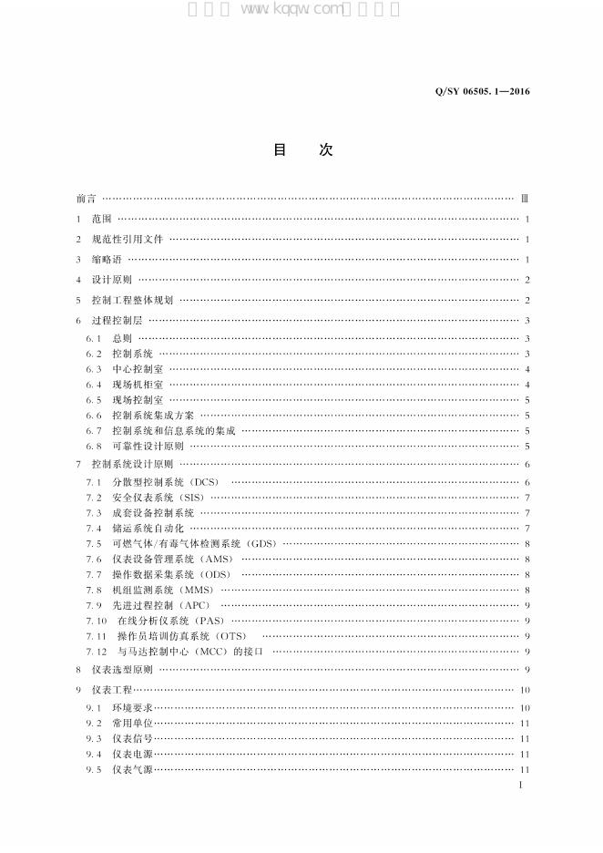 Q/SY 06505.1-2016 标准预览