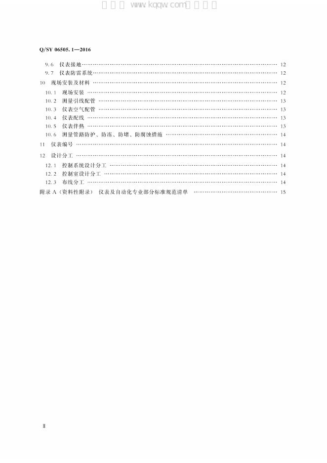 Q/SY 06505.1-2016 标准预览