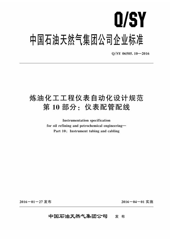 Q/SY 06505.10-2016 标准预览