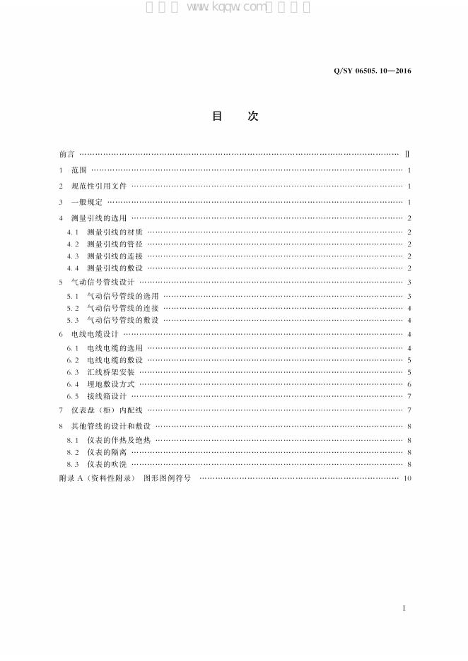 Q/SY 06505.10-2016 标准预览