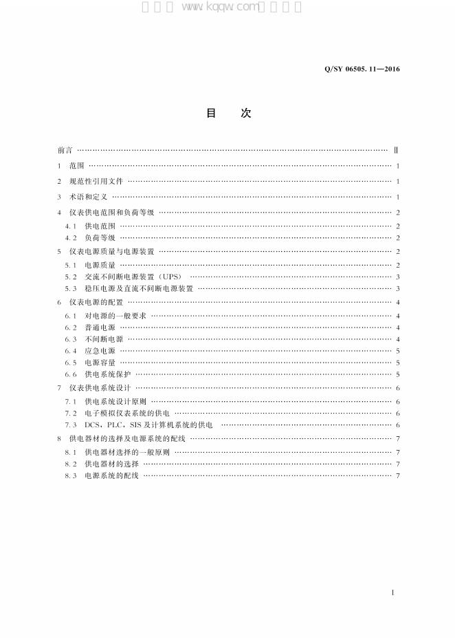 Q/SY 06505.11-2016 标准预览