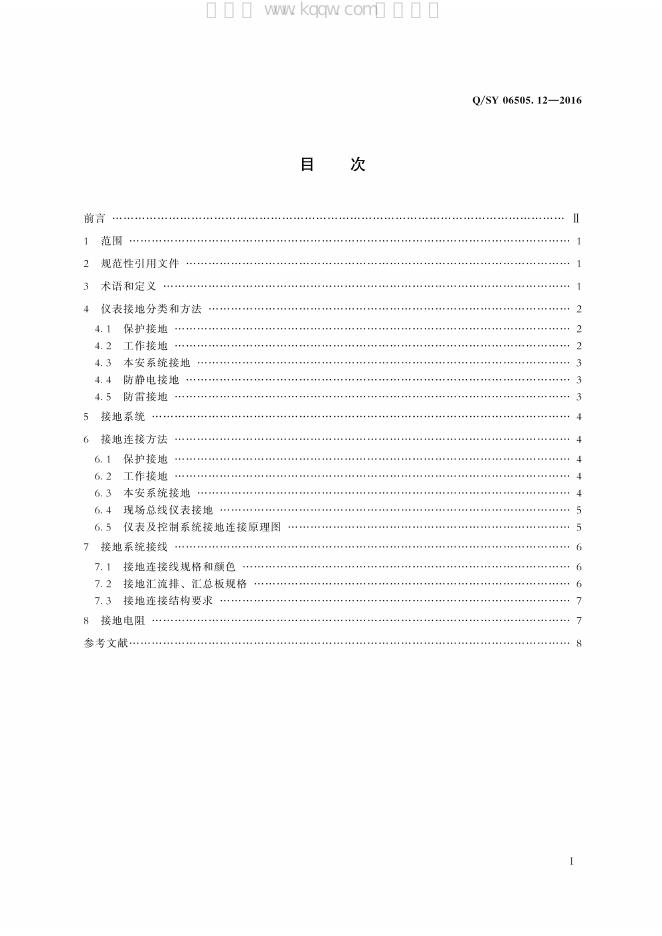 Q/SY 06505.12-2016 标准预览
