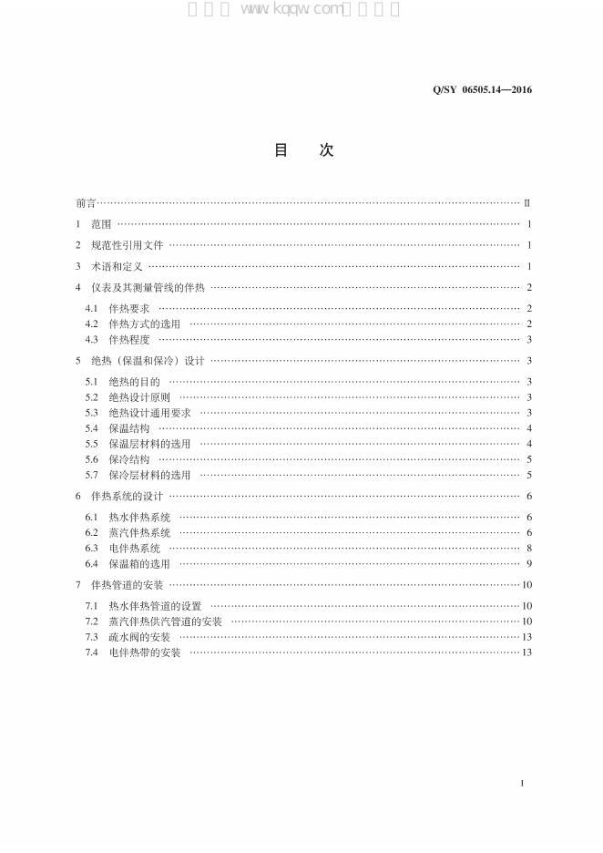 Q/SY 06505.14-2016 标准预览