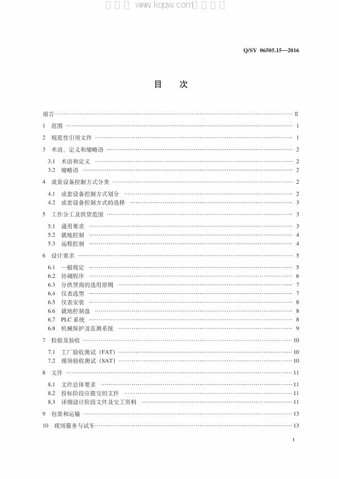 Q/SY 06505.15-2016 标准预览