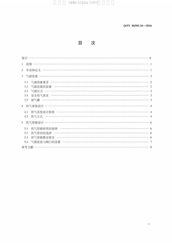 Q/SY 06505.16-2016 标准预览