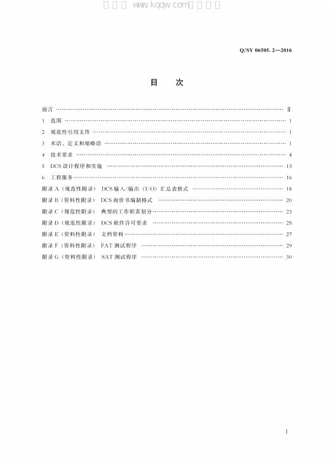 Q/SY 06505.2-2016 标准预览